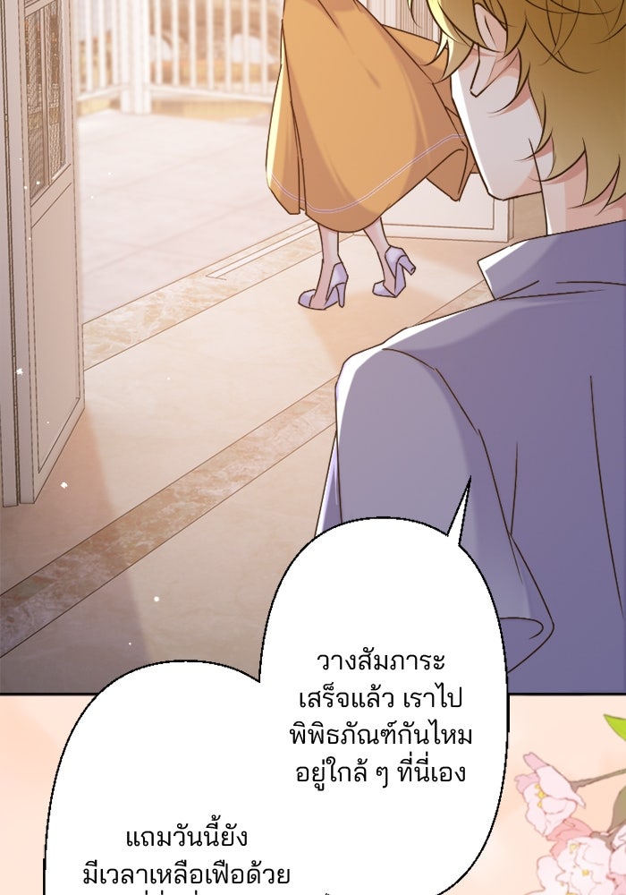 เมื่อฉันหย่าสามี - หน้า 74