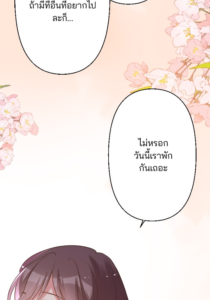 เมื่อฉันหย่าสามี - หน้า 75
