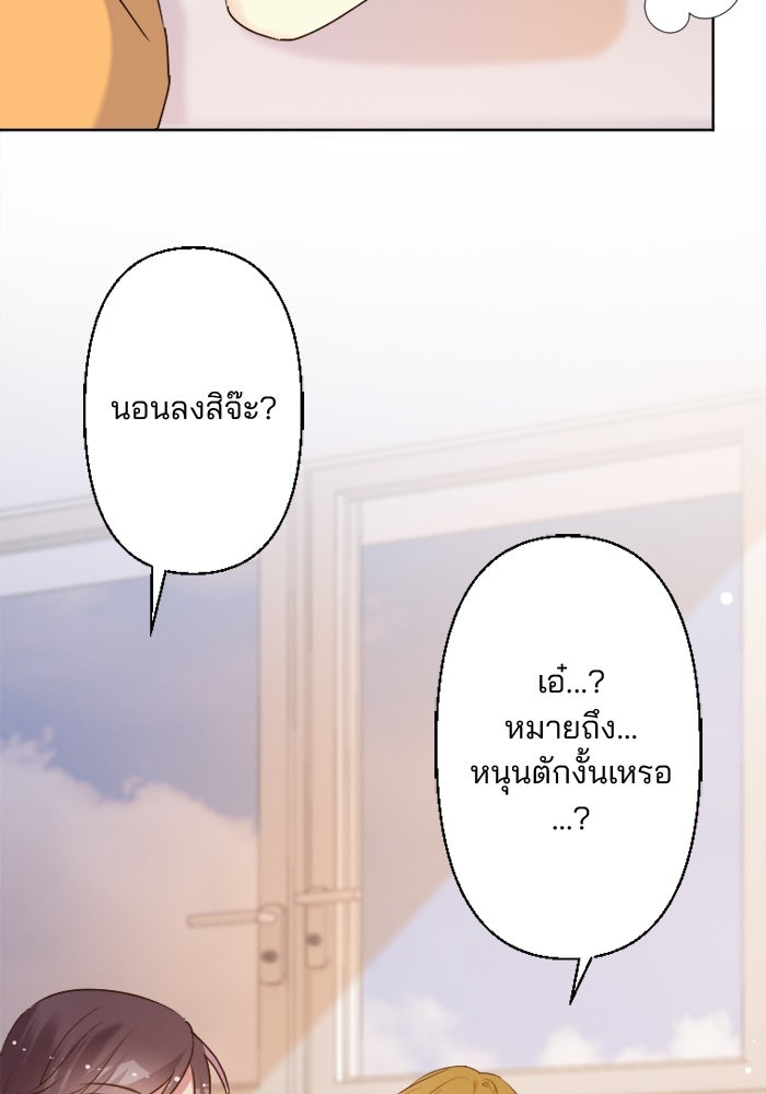 เมื่อฉันหย่าสามี - หน้า 78