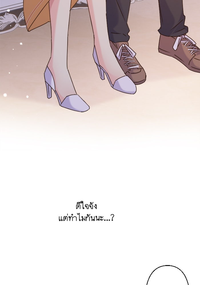 เมื่อฉันหย่าสามี - หน้า 80