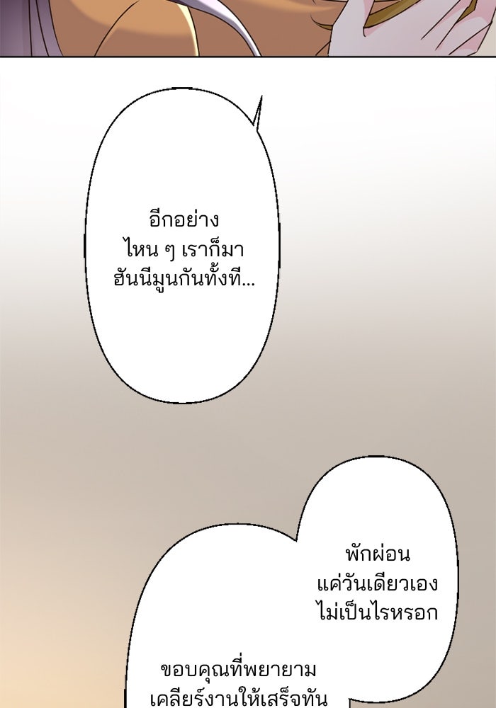 เมื่อฉันหย่าสามี - หน้า 84