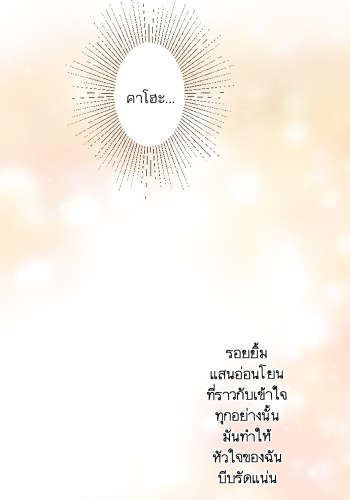 เมื่อฉันหย่าสามี - หน้า 86