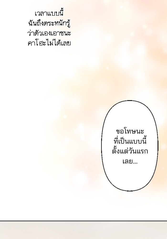 เมื่อฉันหย่าสามี - หน้า 87