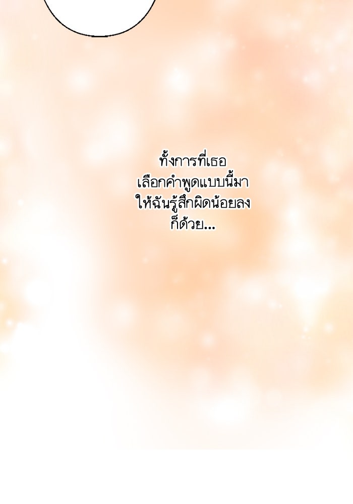 เมื่อฉันหย่าสามี - หน้า 89