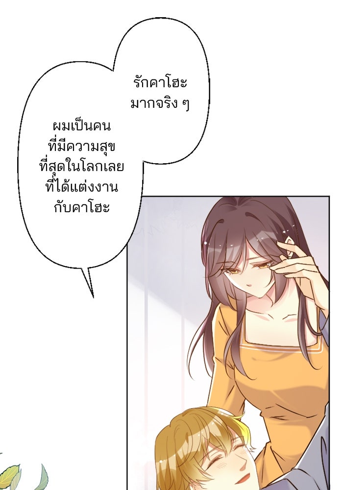 เมื่อฉันหย่าสามี - หน้า 90