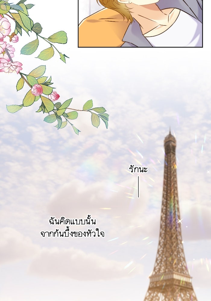เมื่อฉันหย่าสามี - หน้า 91