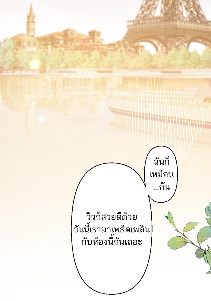 เมื่อฉันหย่าสามี - หน้า 92