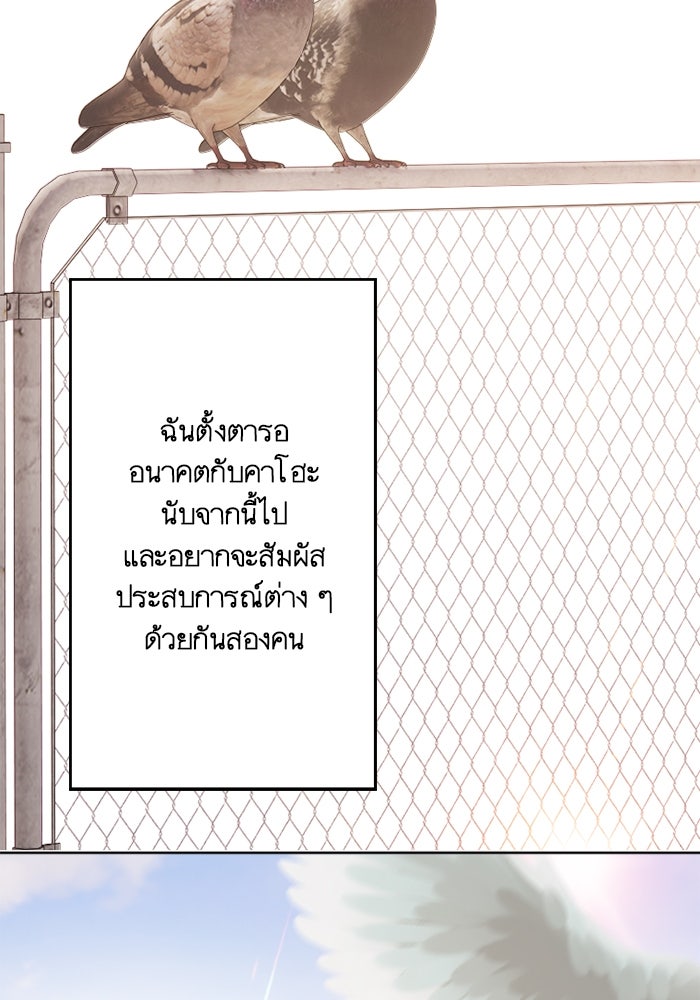 เมื่อฉันหย่าสามี - หน้า 95