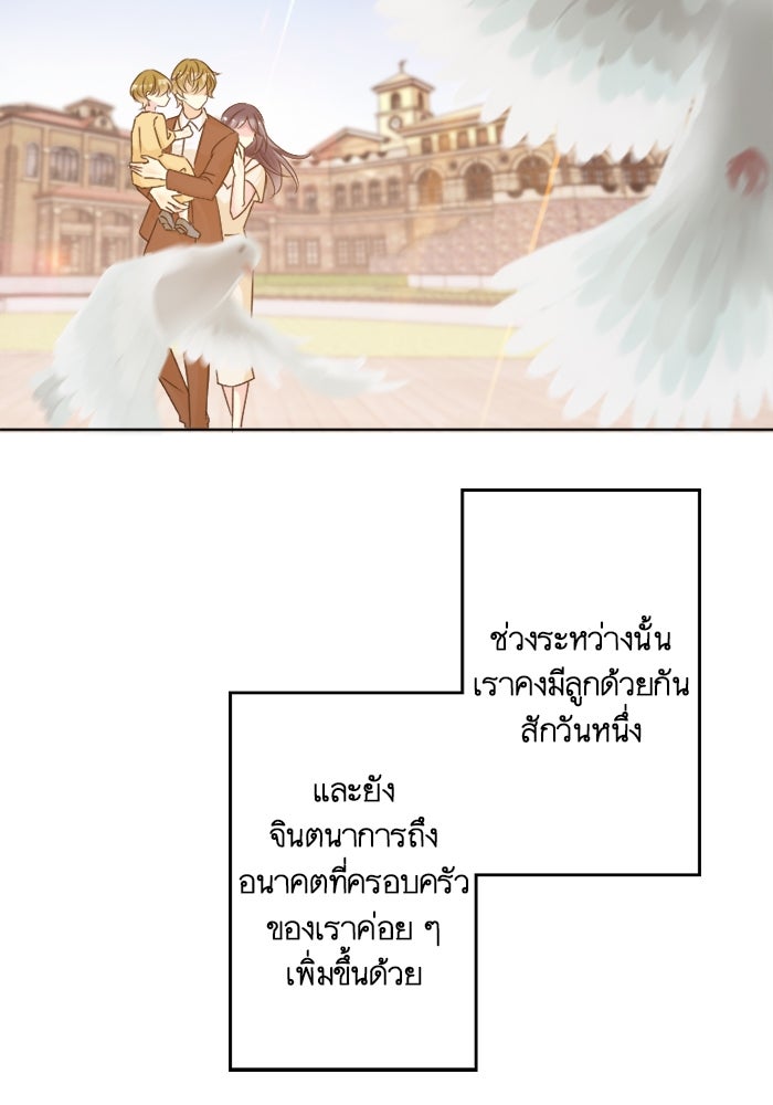 เมื่อฉันหย่าสามี - หน้า 96
