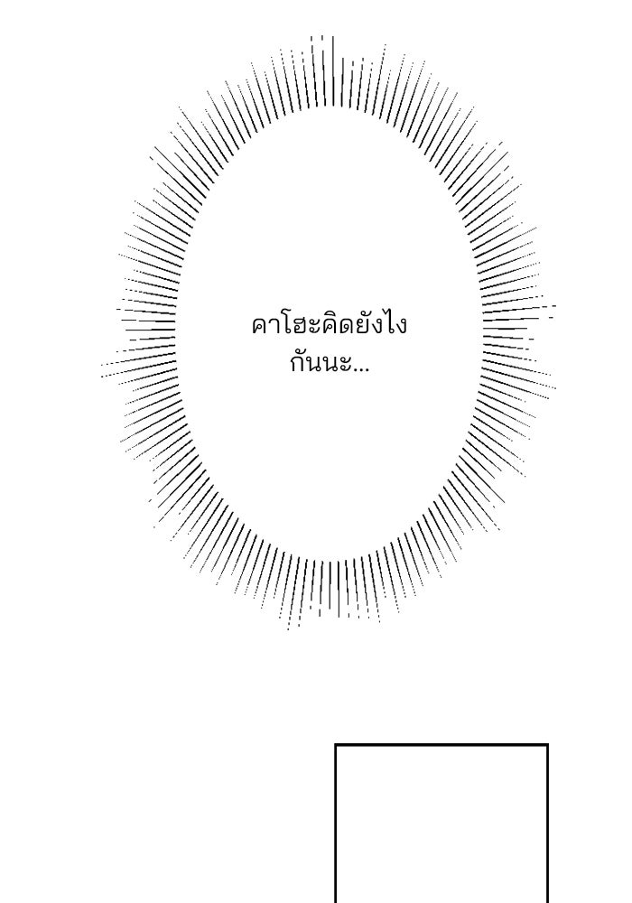 เมื่อฉันหย่าสามี - หน้า 97