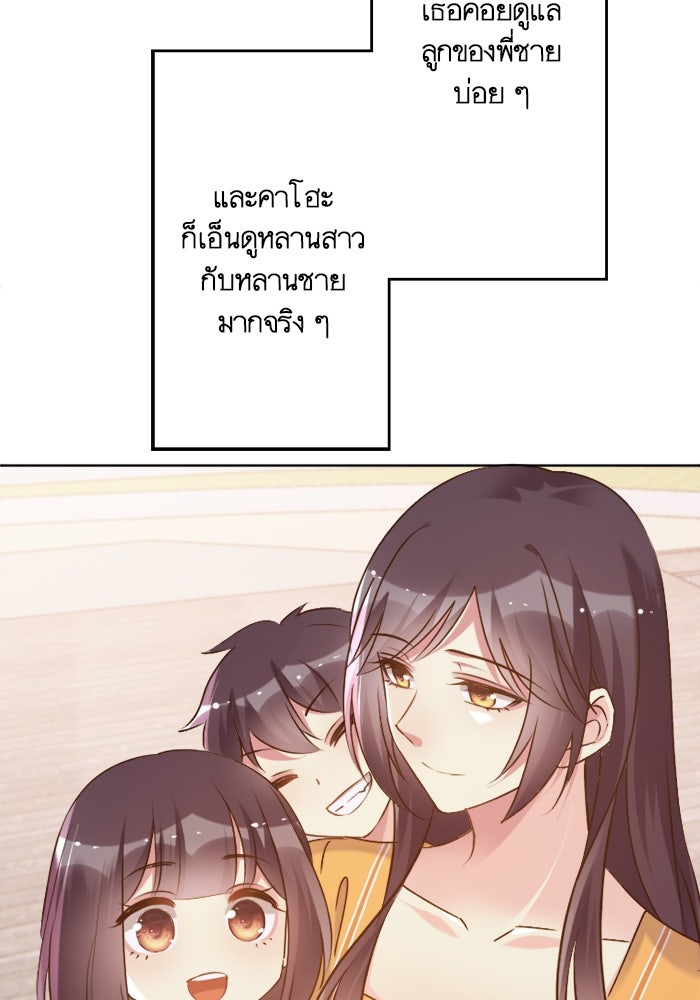 เมื่อฉันหย่าสามี - หน้า 98