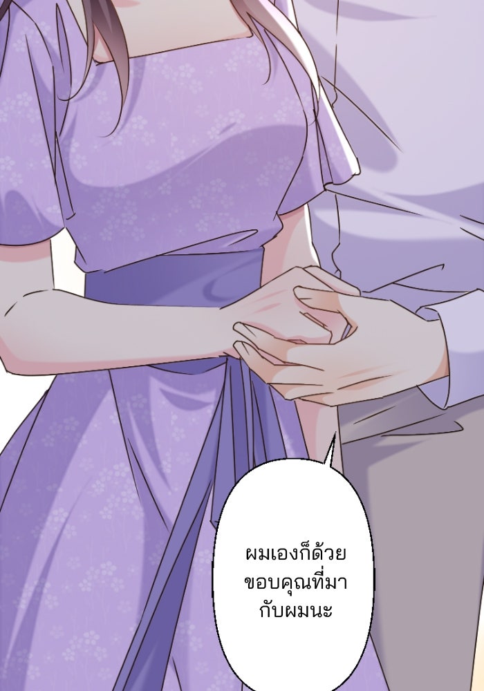 เมื่อฉันหย่าสามี - หน้า 28