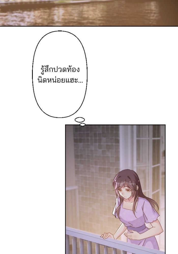 เมื่อฉันหย่าสามี - หน้า 30