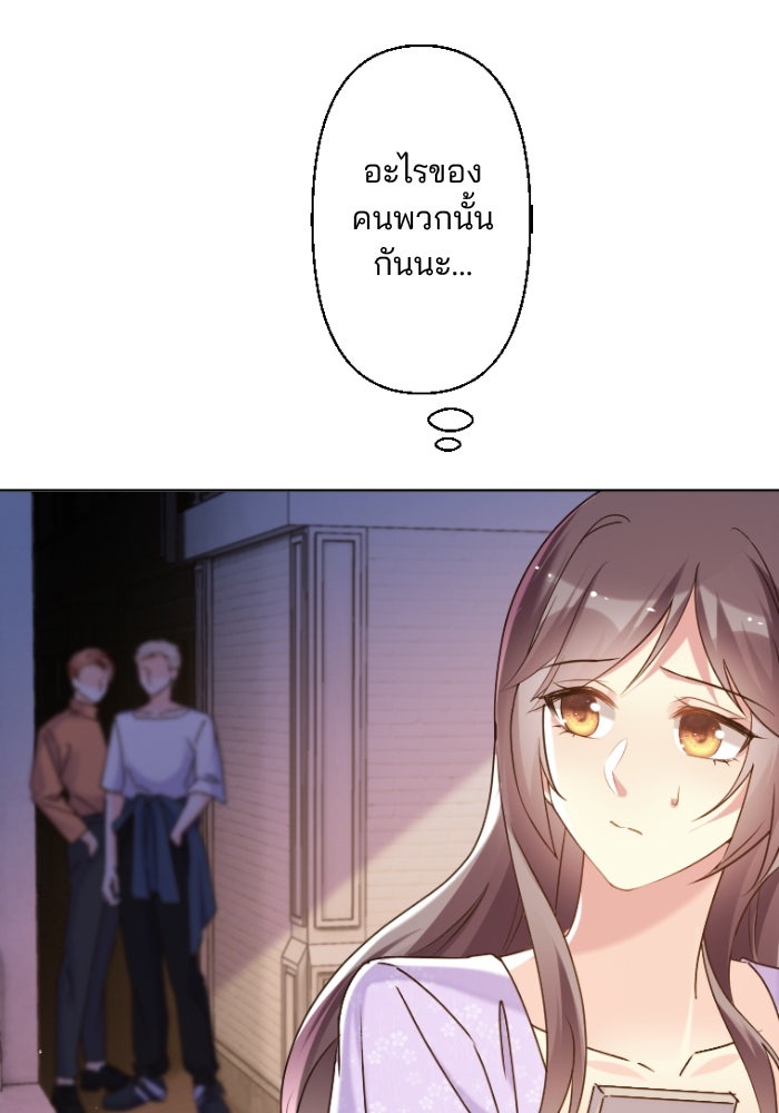 เมื่อฉันหย่าสามี - หน้า 41