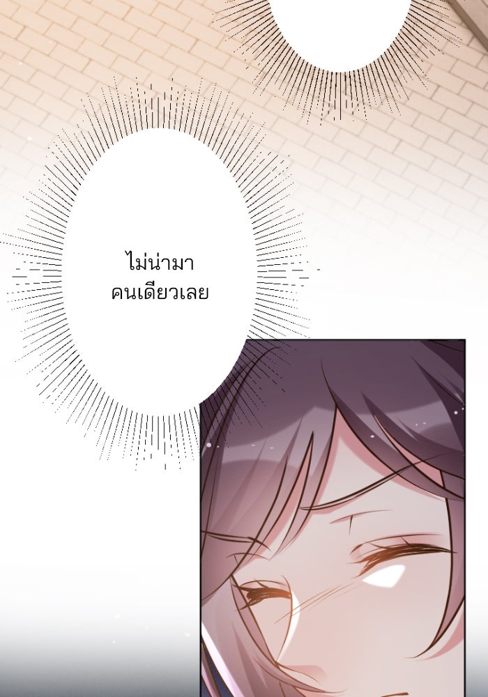 เมื่อฉันหย่าสามี - หน้า 44