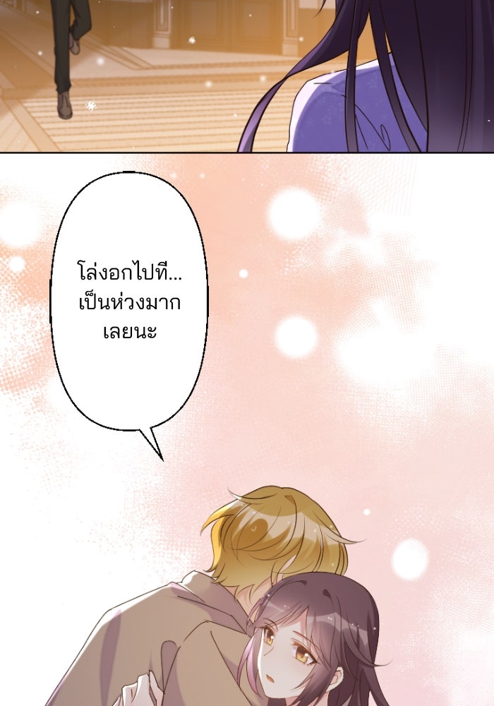 เมื่อฉันหย่าสามี - หน้า 47