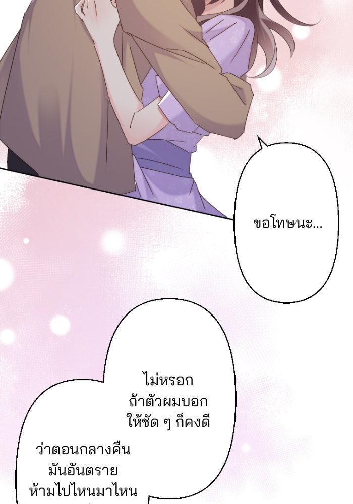เมื่อฉันหย่าสามี - หน้า 48