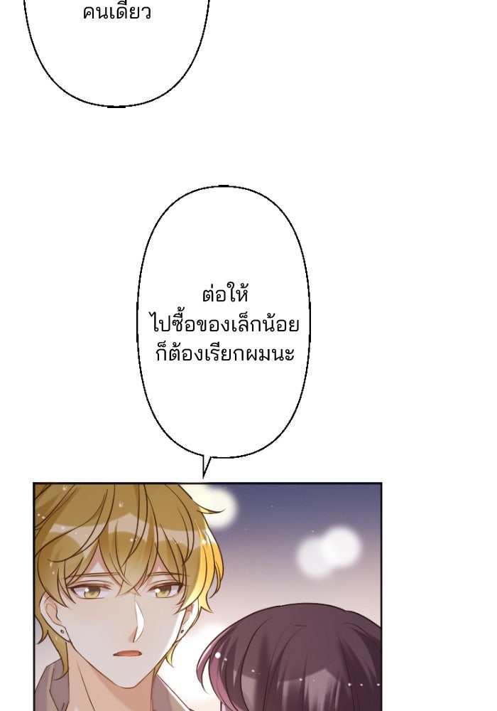 เมื่อฉันหย่าสามี - หน้า 49