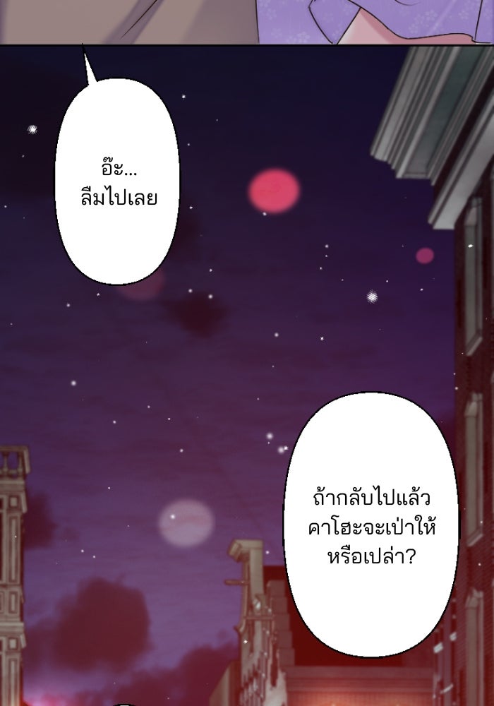 เมื่อฉันหย่าสามี - หน้า 53