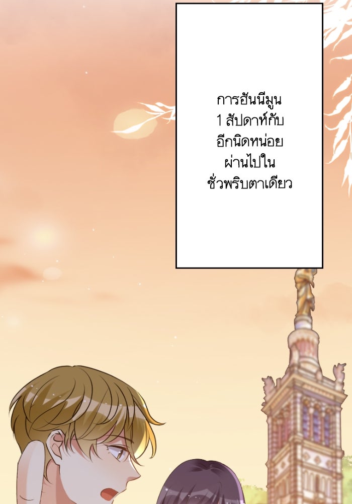 เมื่อฉันหย่าสามี - หน้า 67