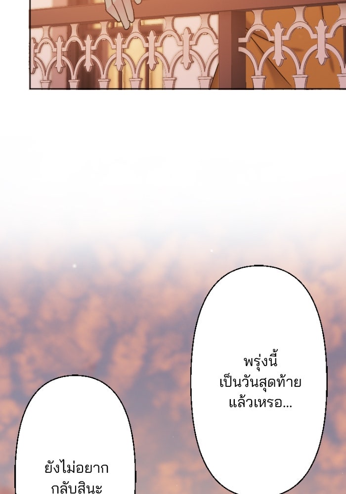 เมื่อฉันหย่าสามี - หน้า 72