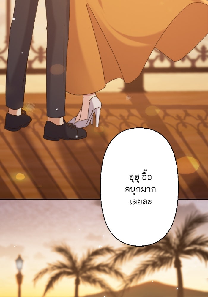 เมื่อฉันหย่าสามี - หน้า 74