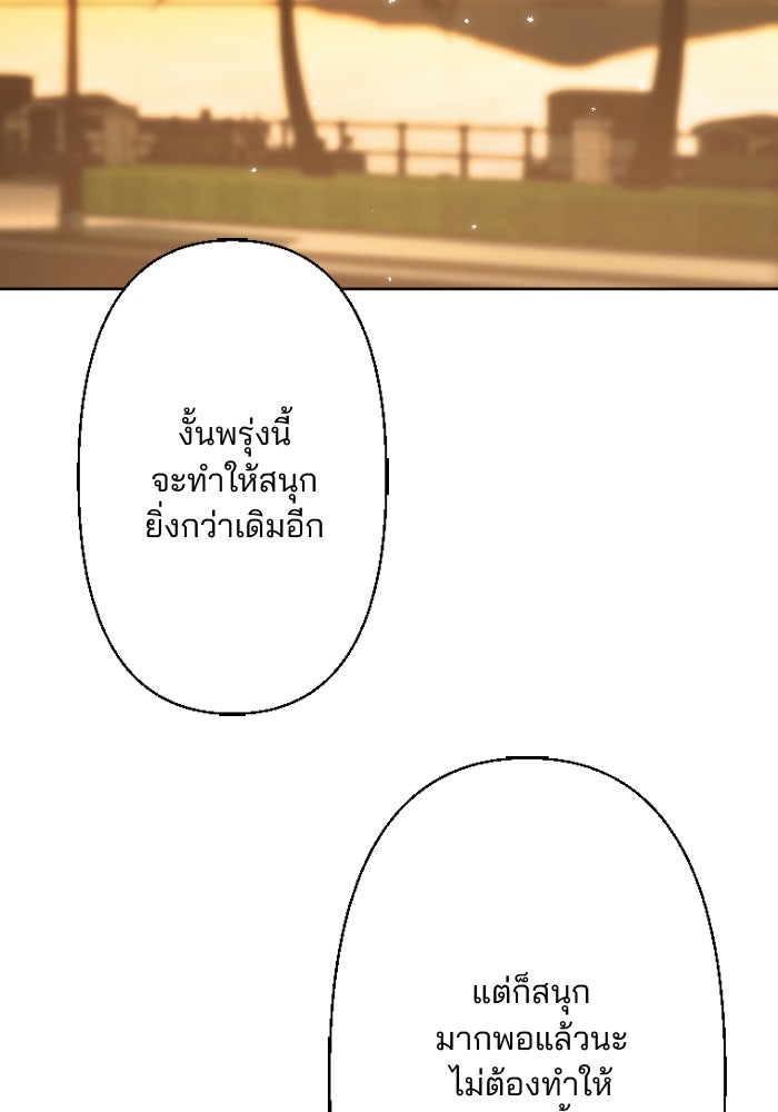 เมื่อฉันหย่าสามี - หน้า 75