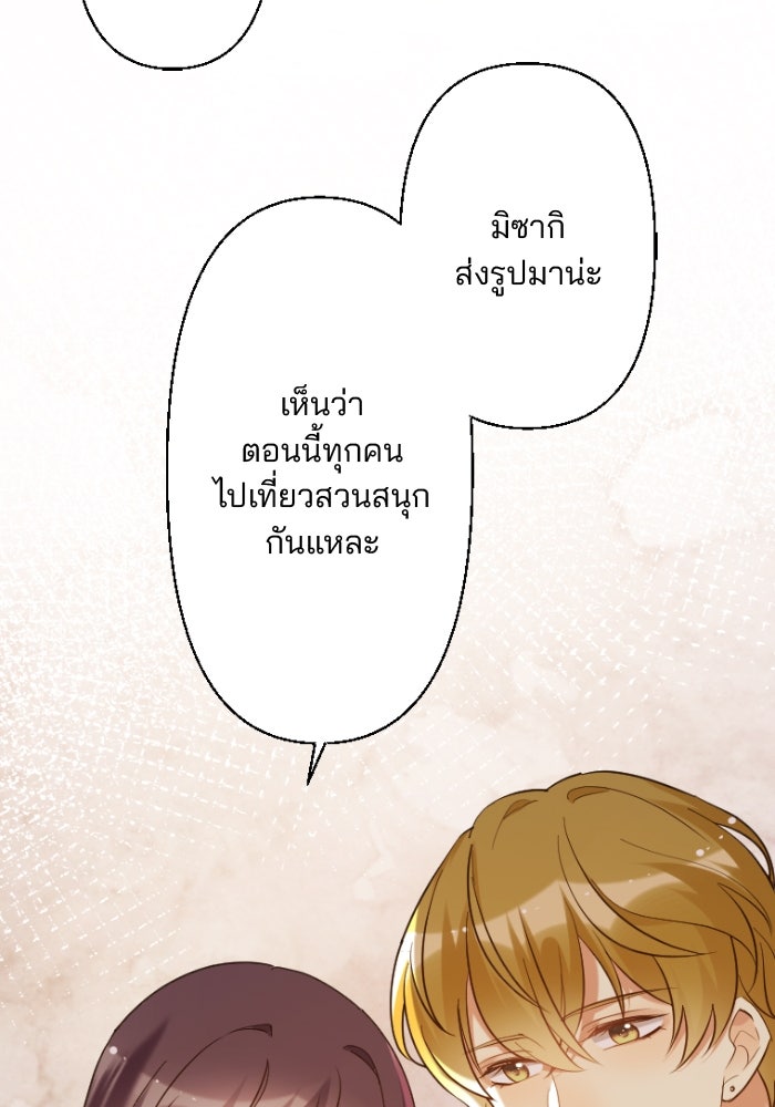 เมื่อฉันหย่าสามี - หน้า 77