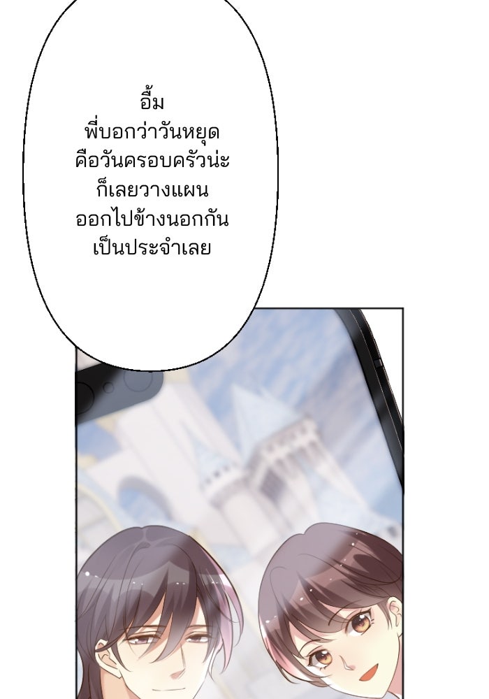 เมื่อฉันหย่าสามี - หน้า 79