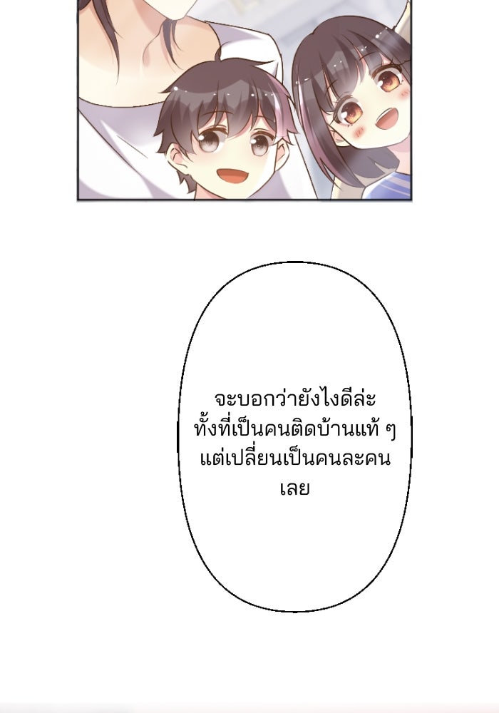 เมื่อฉันหย่าสามี - หน้า 80