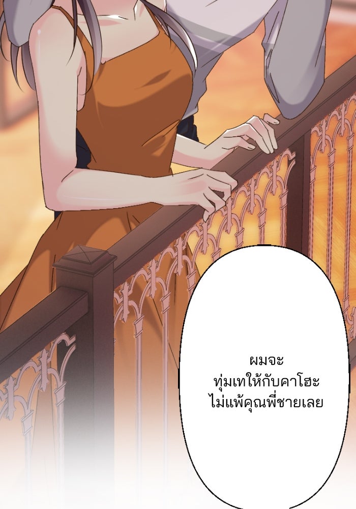 เมื่อฉันหย่าสามี - หน้า 82