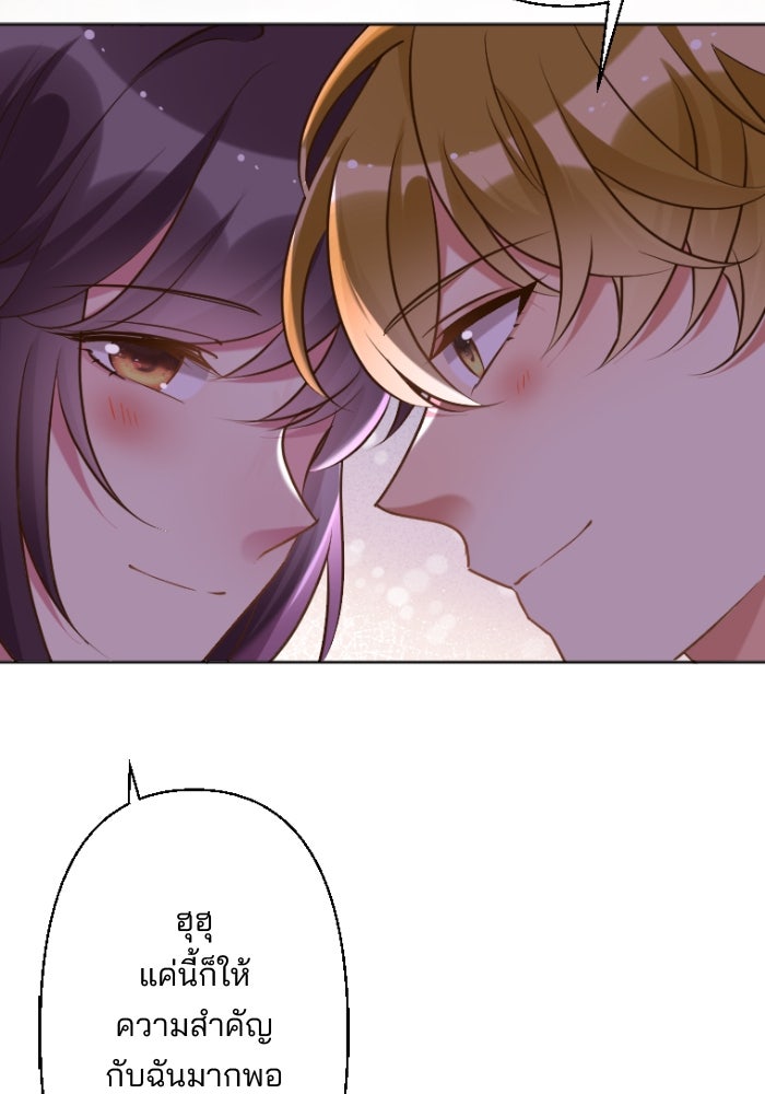 เมื่อฉันหย่าสามี - หน้า 83