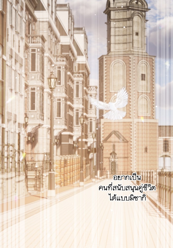 เมื่อฉันหย่าสามี - หน้า 85