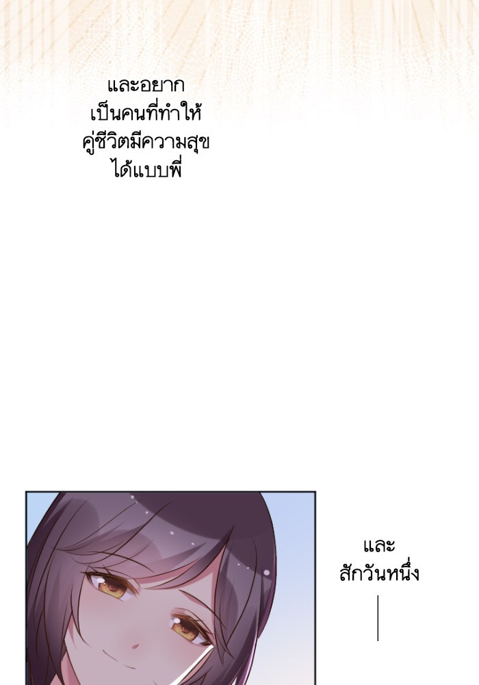 เมื่อฉันหย่าสามี - หน้า 86