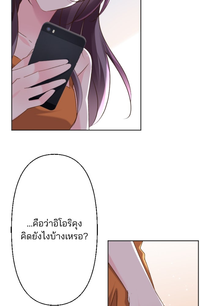 เมื่อฉันหย่าสามี - หน้า 87