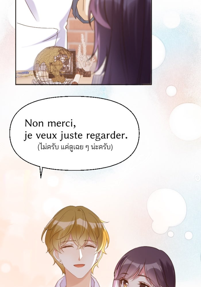 เมื่อฉันหย่าสามี - หน้า 9