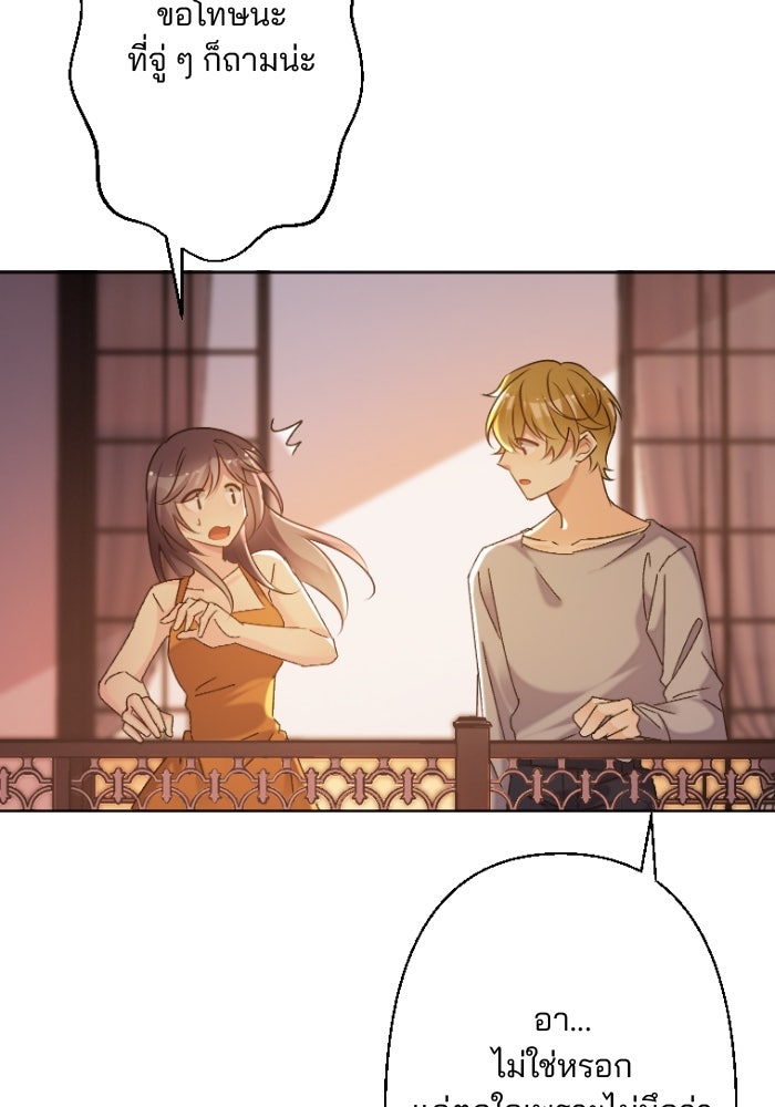เมื่อฉันหย่าสามี - หน้า 90
