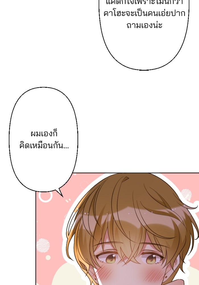 เมื่อฉันหย่าสามี - หน้า 91