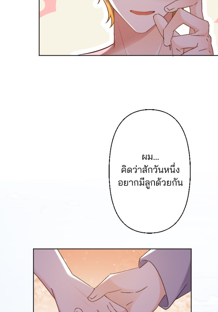 เมื่อฉันหย่าสามี - หน้า 92