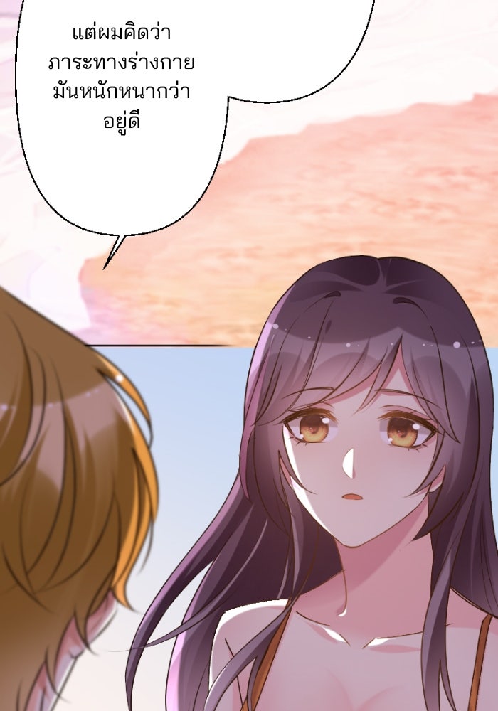 เมื่อฉันหย่าสามี - หน้า 95