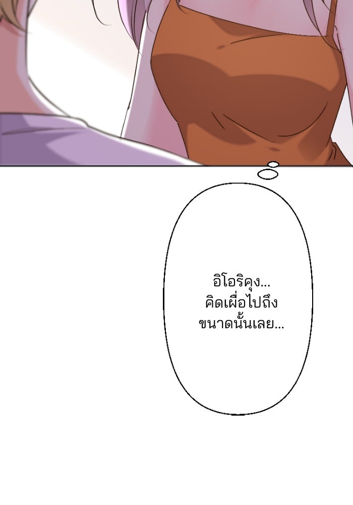 เมื่อฉันหย่าสามี - หน้า 96