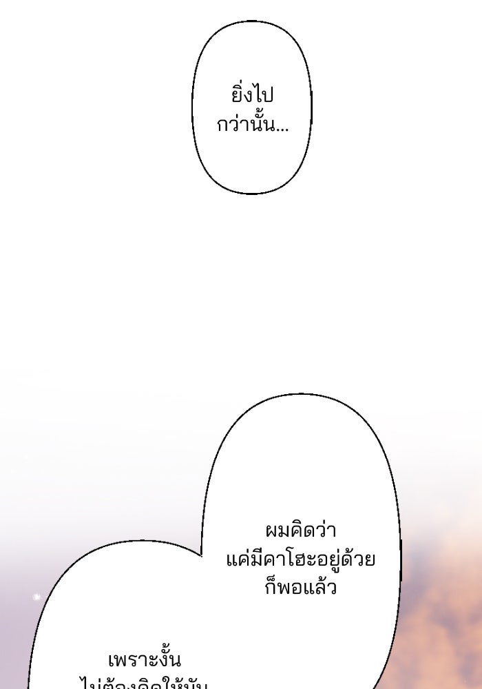 เมื่อฉันหย่าสามี - หน้า 97