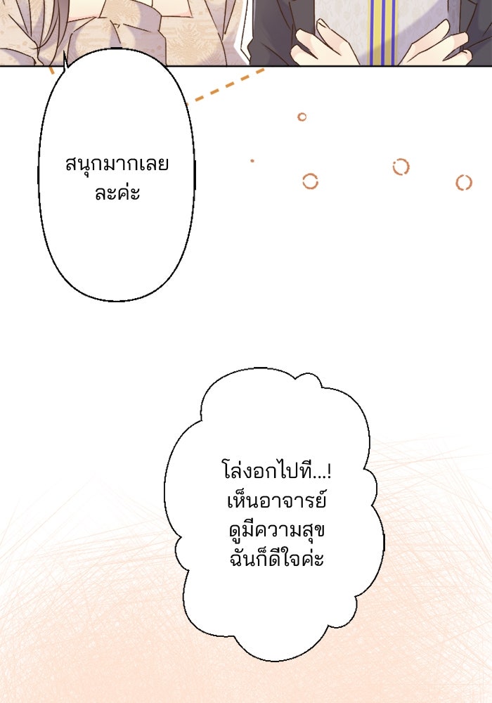 เมื่อฉันหย่าสามี - หน้า 10