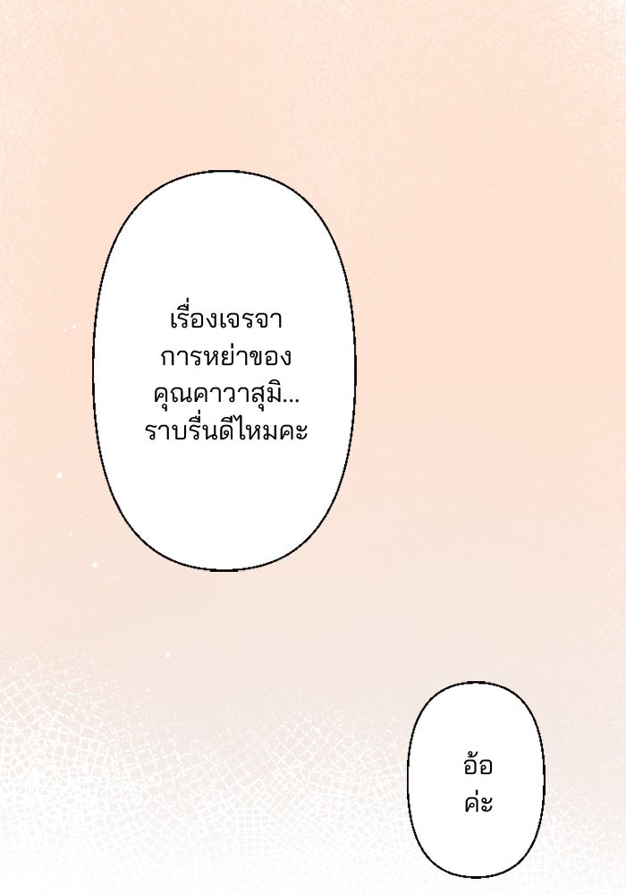 เมื่อฉันหย่าสามี - หน้า 11