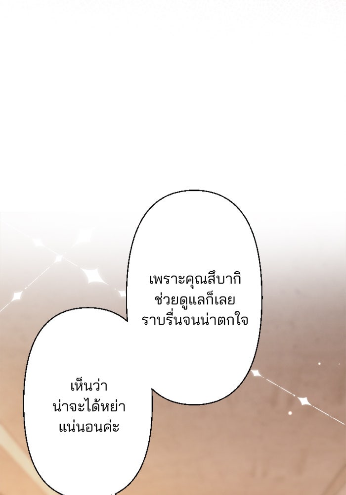 เมื่อฉันหย่าสามี - หน้า 12