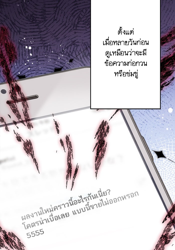 เมื่อฉันหย่าสามี - หน้า 18