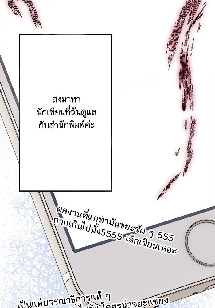 เมื่อฉันหย่าสามี - หน้า 19
