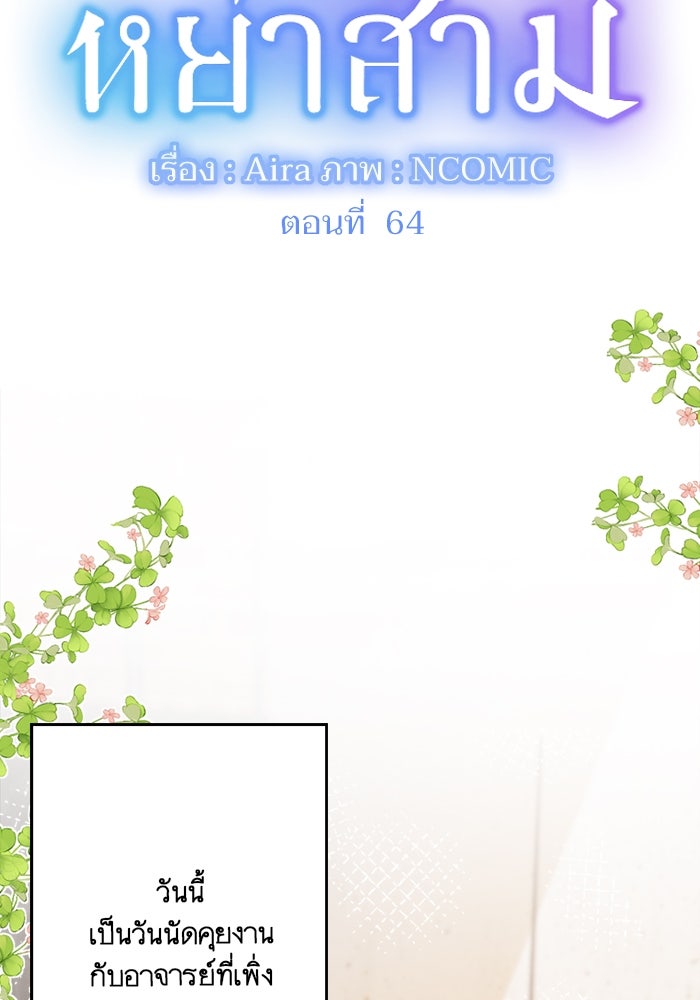 เมื่อฉันหย่าสามี - หน้า 2