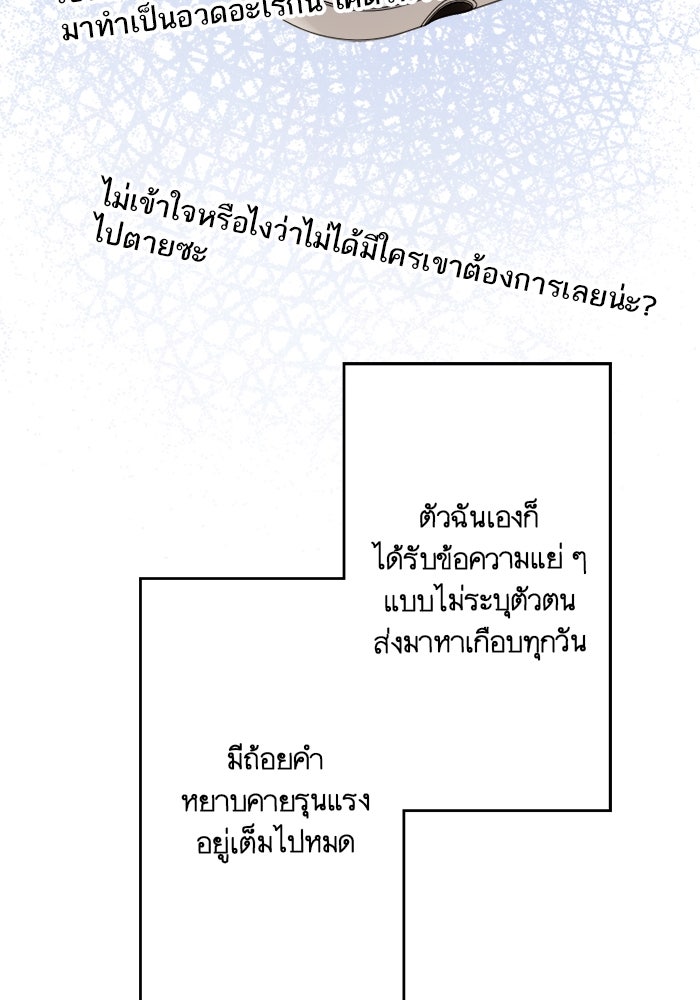 เมื่อฉันหย่าสามี - หน้า 20