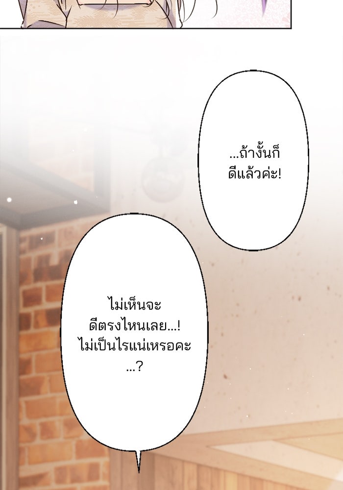 เมื่อฉันหย่าสามี - หน้า 22